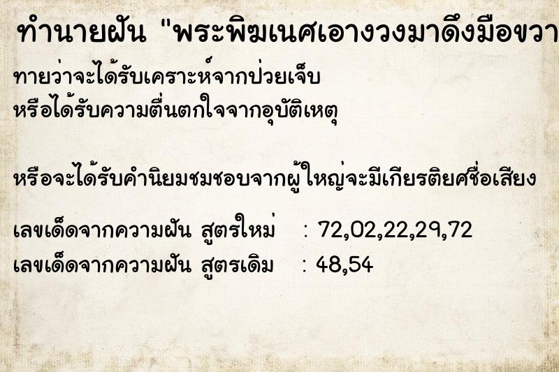 ทำนายฝัน พระพิฆเนศเอางวงมาดึงมือขวา