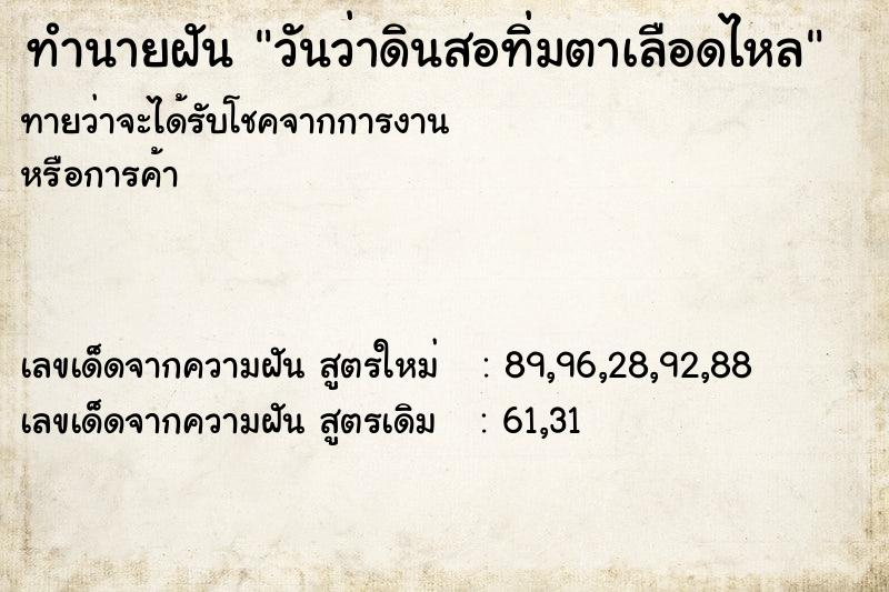 ทำนายฝัน วันว่าดินสอทิ่มตาเลือดไหล