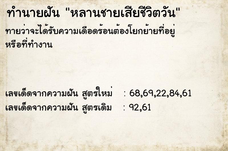 ทำนายฝัน หลานชายเสียชีวิตวัน