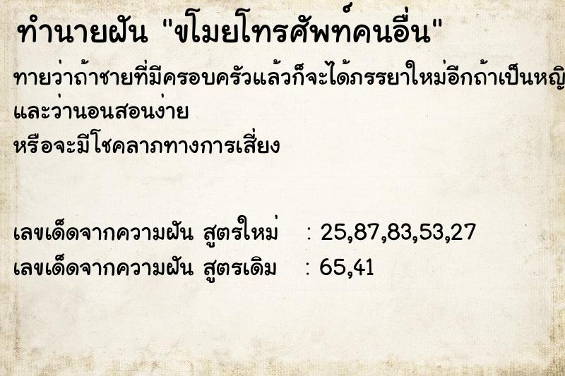 ทำนายฝัน ขโมยโทรศัพท์คนอื่น