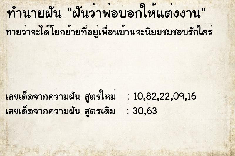 ทำนายฝัน ฝัััันว่าพ่อบอกให้แต่งงาน