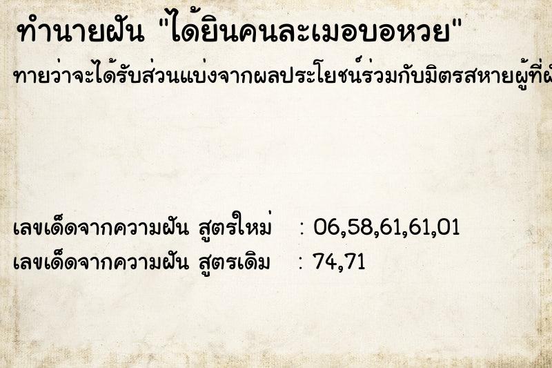 ทำนายฝัน ได้ยินคนละเมอบอหวย