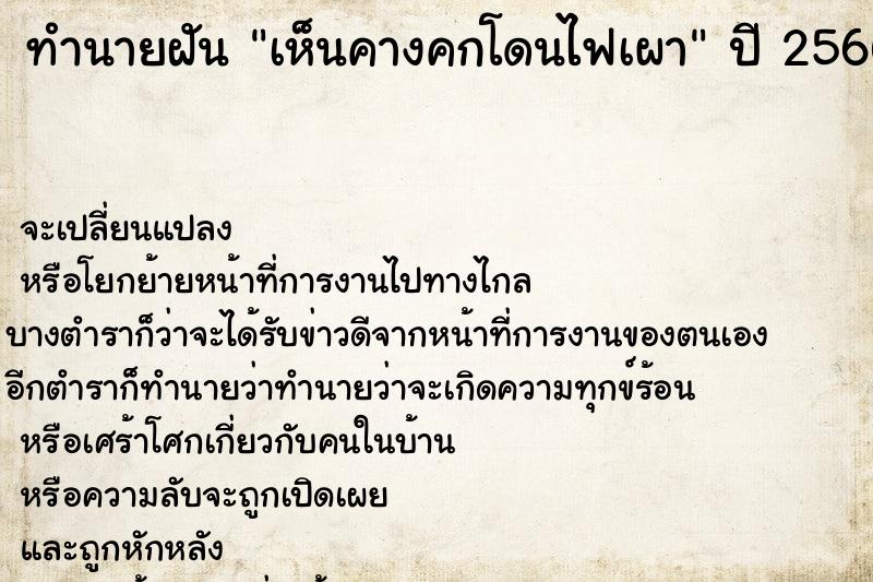 ทำนายฝัน เห็นคางคกโดนไฟเผา