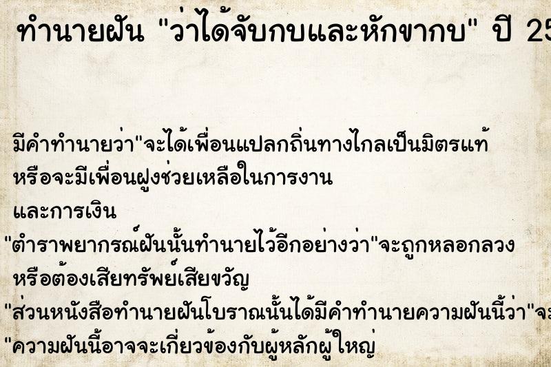 ทำนายฝัน ว่าได้จับกบและหักขากบ