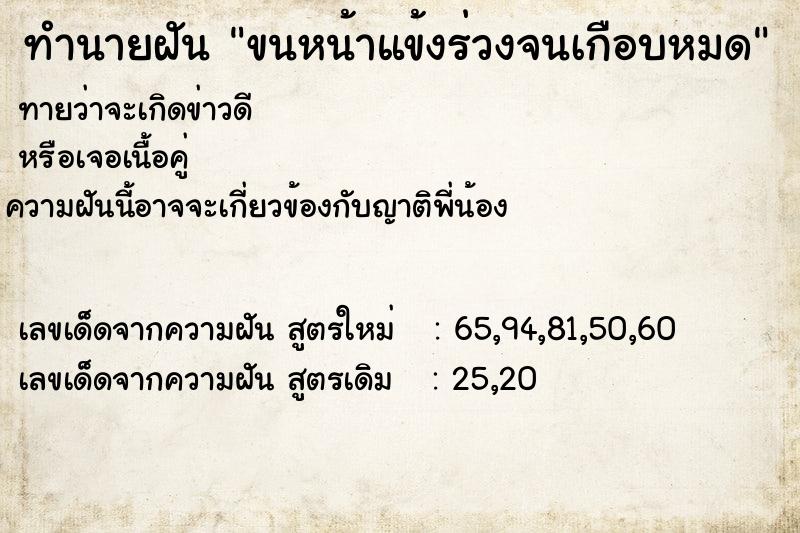 ทำนายฝัน ขนหน้าแข้งร่วงจนเกือบหมด