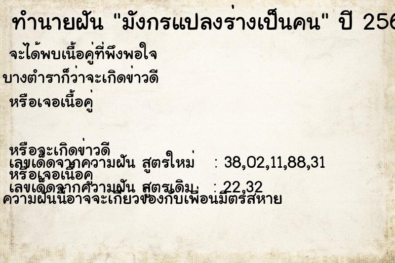 ทำนายฝัน มังกรแปลงร่างเป็นคน