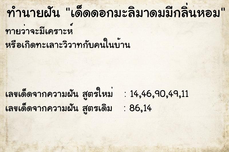 ทำนายฝัน เด็ดดอกมะลิมาดมมีกลิ่นหอม