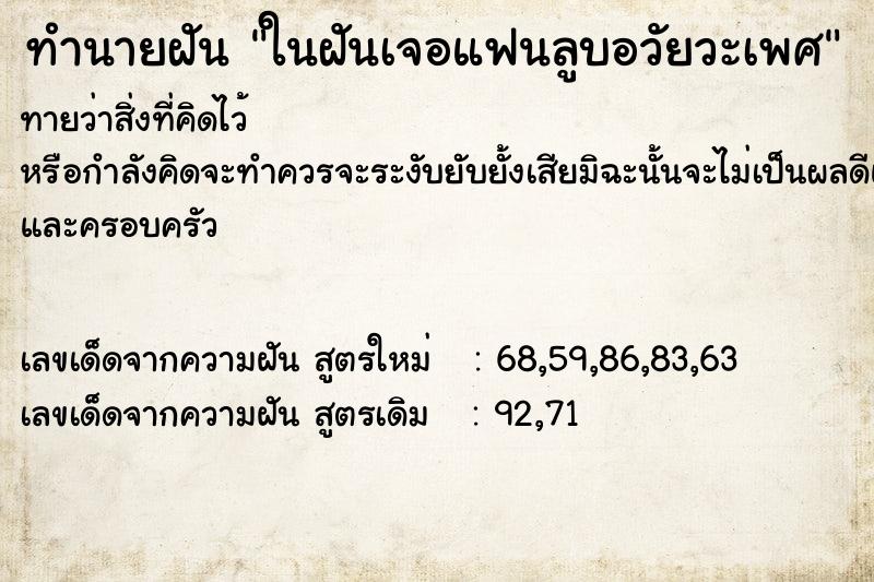 ทำนายฝัน ในฝันเจอแฟนลูบอวัยวะเพศ