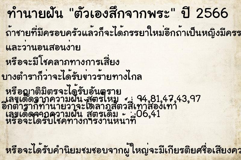 ทำนายฝัน ตัวเองสึกจากพระ  เลขนำโชค 