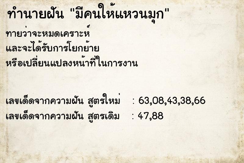 ทำนายฝัน มีคนให้แหวนมุก