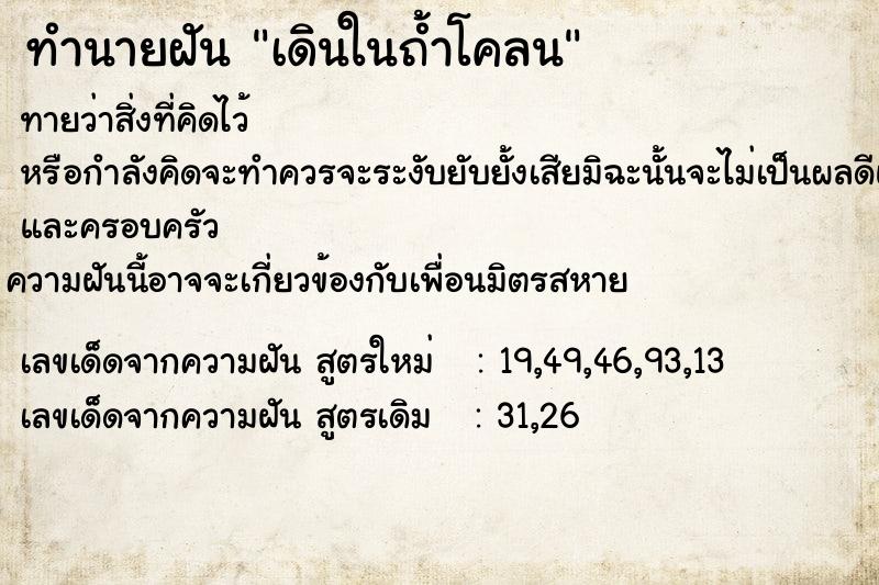 ทำนายฝัน เดินในถ้ำโคลน