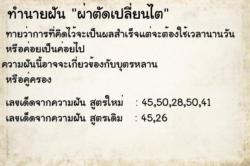 ทำนายฝัน ผ่าตัดเปลี่ยนไต