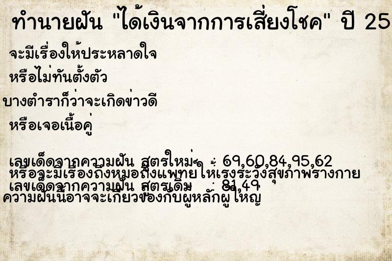 ทำนายฝัน ได้เงินจากการเสี่ยงโชค