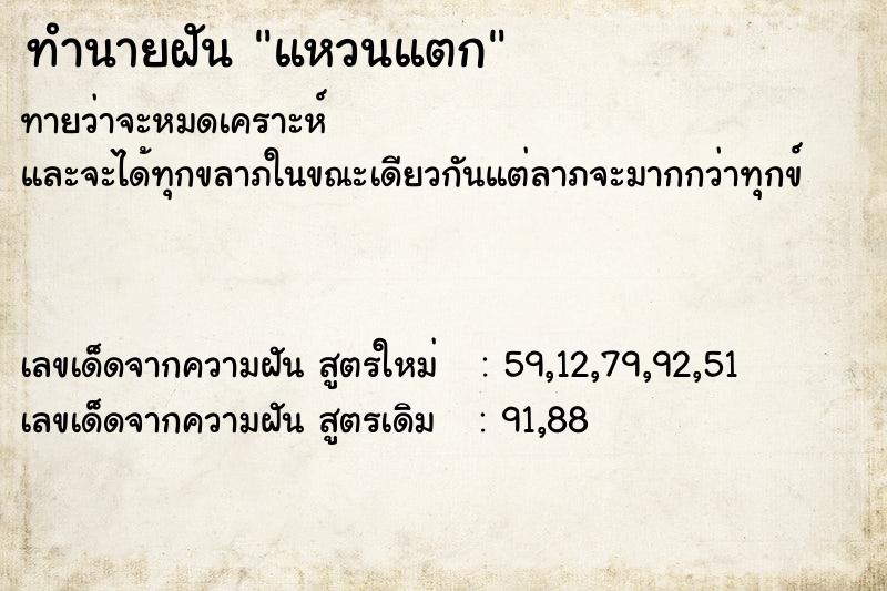 ทำนายฝัน แหวนแตก