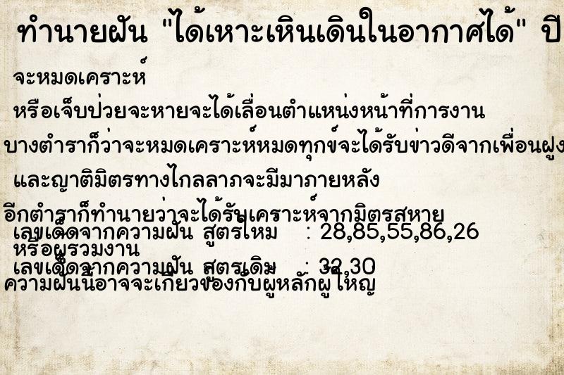 ทำนายฝัน ได้เหาะเหินเดินในอากาศได้