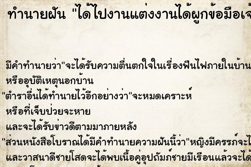 ทำนายฝัน ได้ไปงานแต่งงานได้ผูกข้อมือเจ้าบ่าวเจ้าสาว