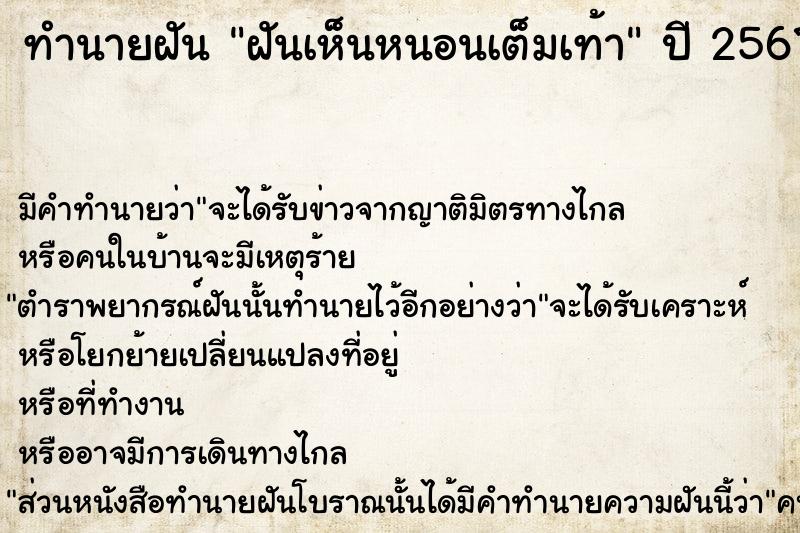 ทำนายฝัน ฝันเห็นหนอนเต็มเท้า