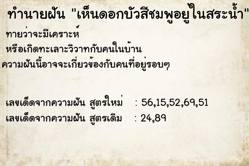 ทำนายฝัน เห็นดอกบัวสีชมพูอยู่ในสระน้ำ