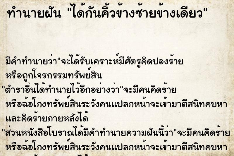 ทำนายฝัน ได้กันคิ้วข้างซ้ายข้างเดียว