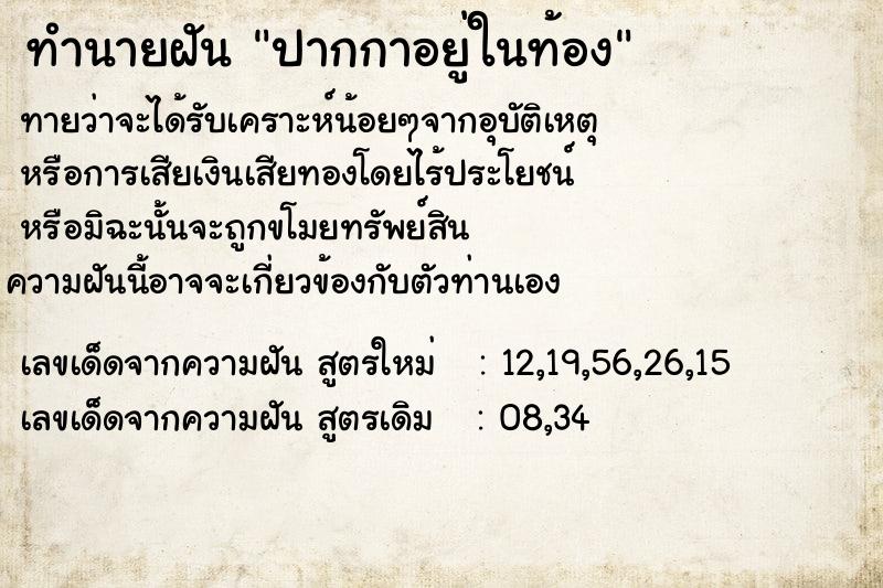 ทำนายฝัน ปากกาอยู่ในท้อง