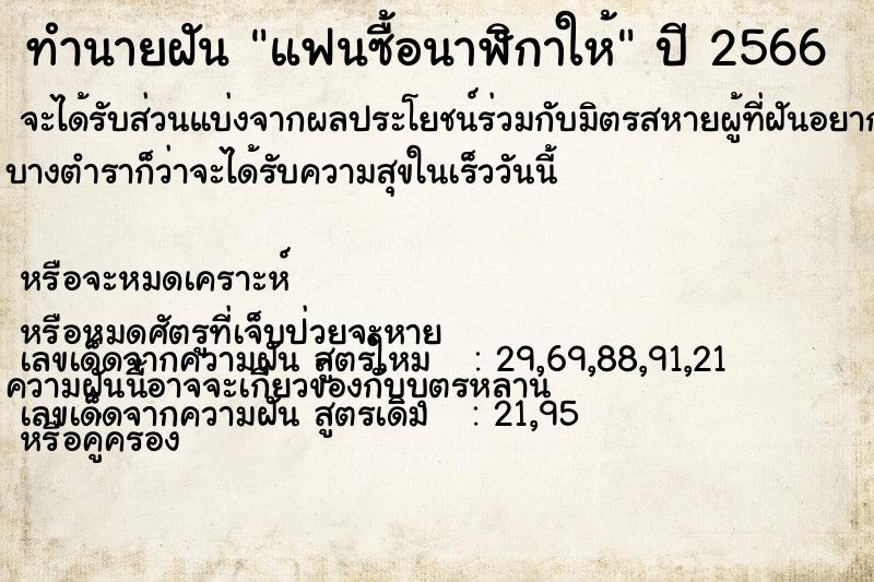 ทำนายฝัน แฟนซื้อนาฬิกาให้