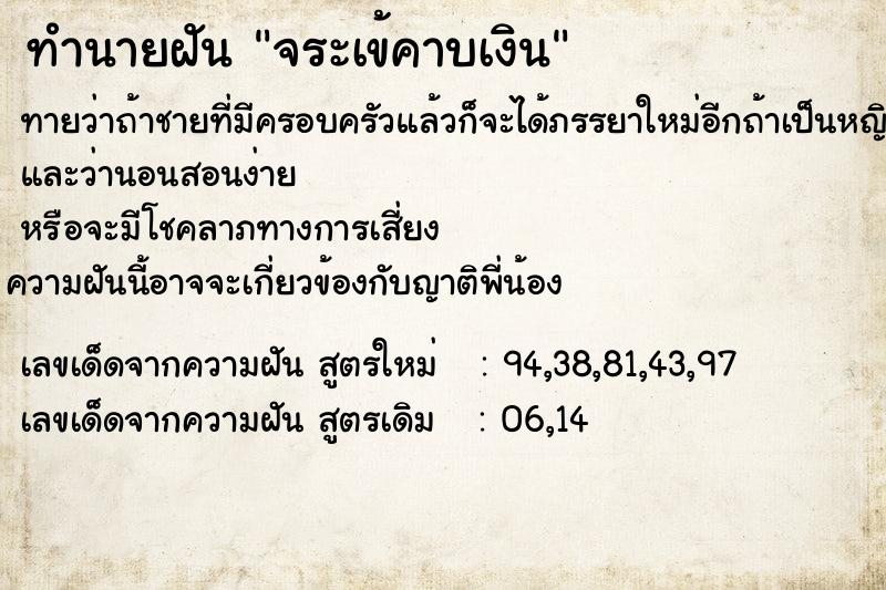 ทำนายฝัน จระเข้คาบเงิน