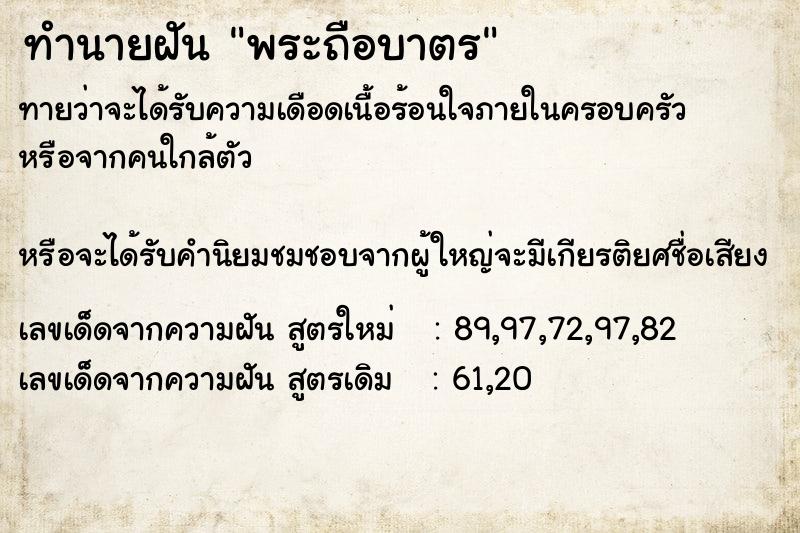 ทำนายฝัน พระถือบาตร