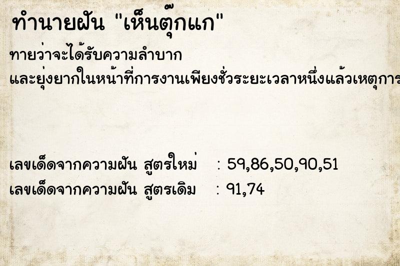 ทำนายฝัน #ทำนายฝัน #เห็นตุ๊กแก คืนอาทิตย์  เลขนำโชค 