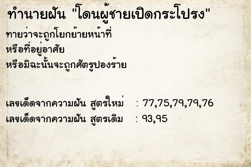 ทำนายฝัน โดนผู้ชายเปิดกระโปรง