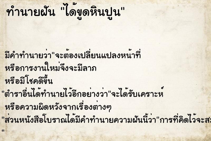 ทำนายฝัน ได้ขูดหินปูน