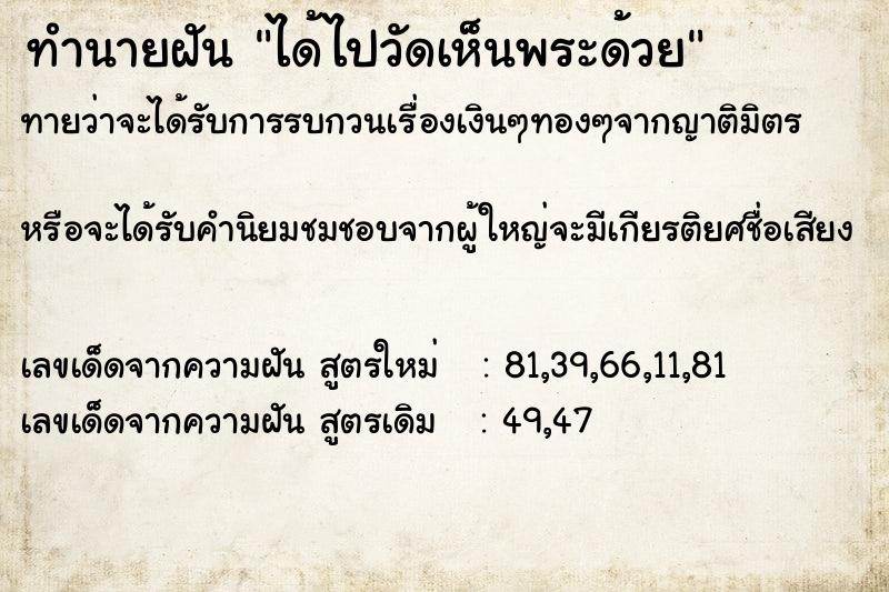 ทำนายฝัน ได้ไปวัดเห็นพระด้วย