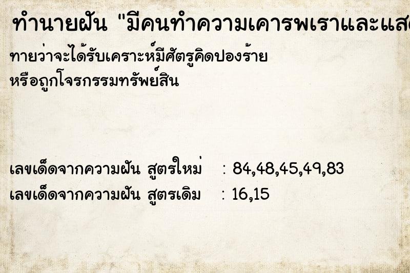 ทำนายฝัน มีคนทำความเคารพเราและแสดงท่าที่สุภาพ