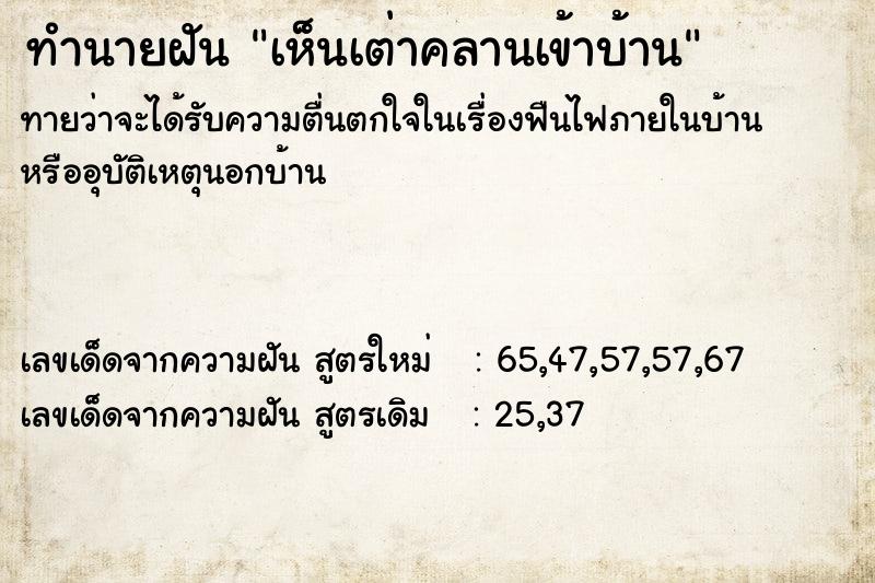 ทำนายฝัน เห็นเต่าคลานเข้าบ้าน