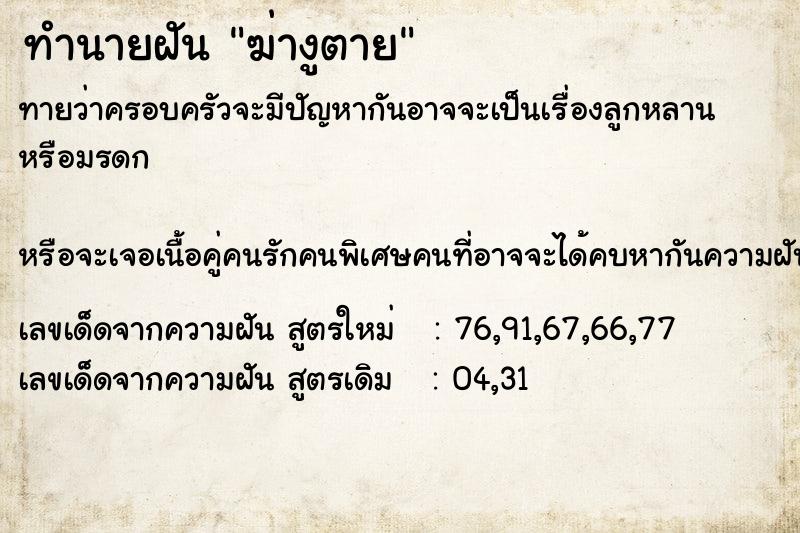 ทำนายฝัน ฆ่างูตาย  เลขนำโชค 