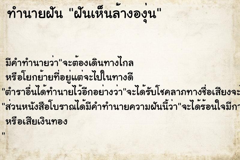 ทำนายฝัน ฝันเห็นล้างองุ่น