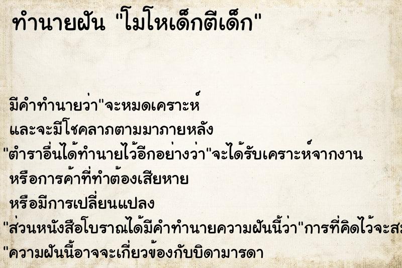 ทำนายฝัน โมโหเด็กตีเด็ก