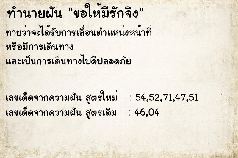 ทำนายฝัน ขอให้มีรักจิง