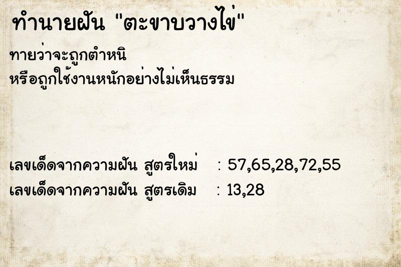 ทำนายฝัน ตะขาบวางไข่