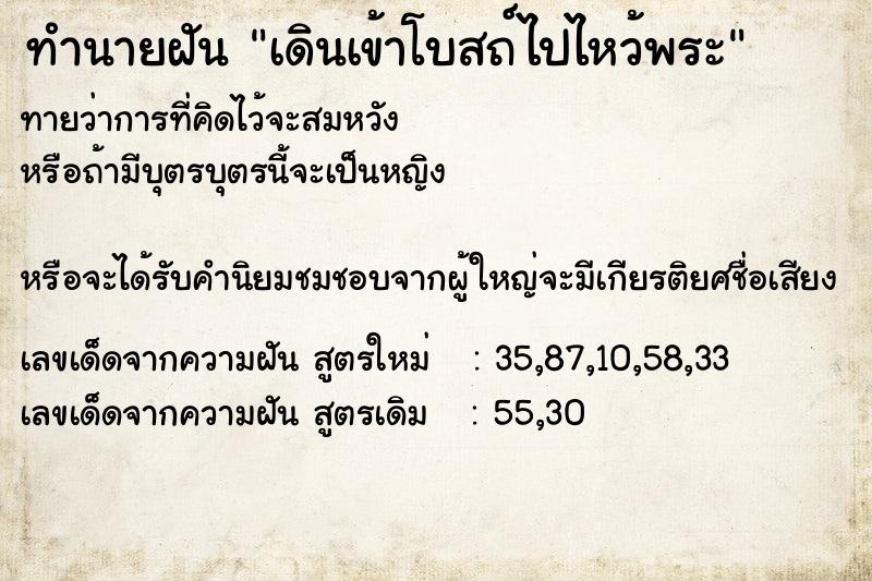 ทำนายฝัน เดินเข้าโบสถ์ไปไหว้พระ