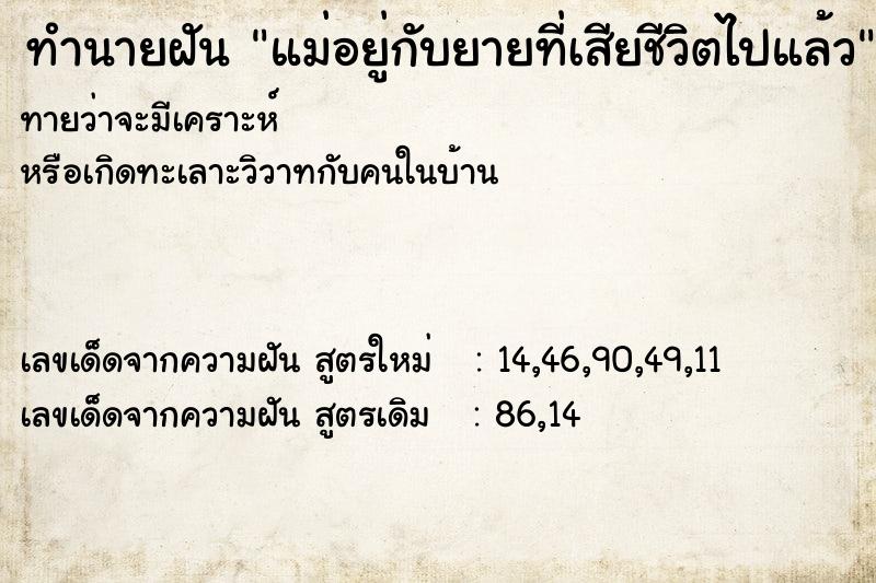 ทำนายฝัน แม่อยู่กับยายที่เสียชีวิตไปแล้ว