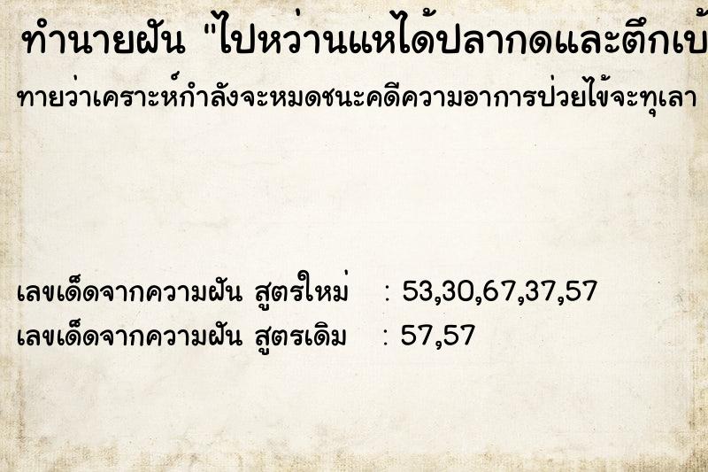 ทำนายฝัน ไปหว่านแหได้ปลากดและตึกเบ้ด