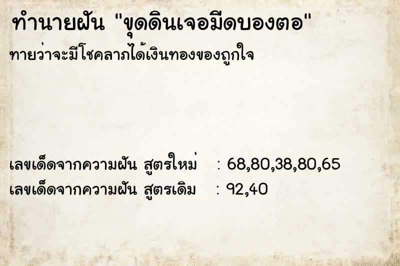 ทำนายฝัน ขุดดินเจอมีดบองตอ