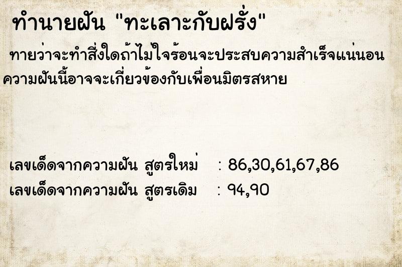 ทำนายฝัน ทะเลาะกับฝรั่ง