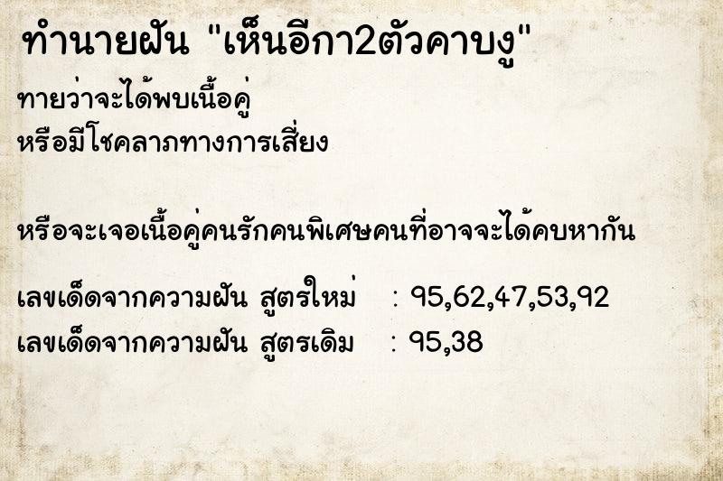 ทำนายฝัน เห็นอีกา2ตัวคาบงู