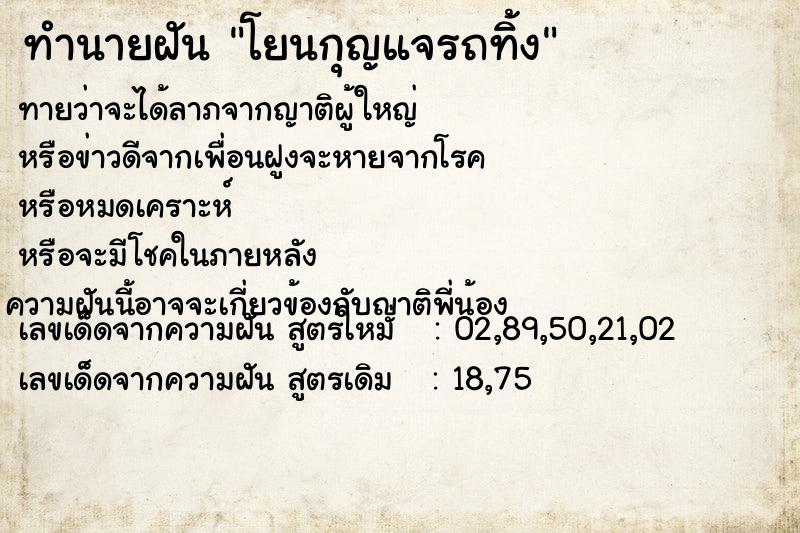 ทำนายฝัน โยนกุญแจรถทิ้ง  เลขนำโชค 