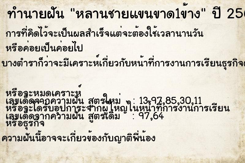 ทำนายฝัน #ทำนายฝัน #หลานชายแขนขาด1ข้าง  เลขนำโชค 