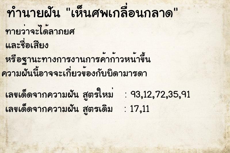 ทำนายฝัน เห็นศพเกลื่อนกลาด  เลขนำโชค 