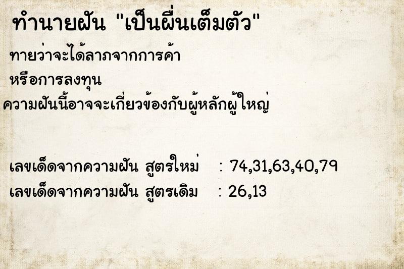 ทำนายฝัน เป็นผื่นเต็มตัว