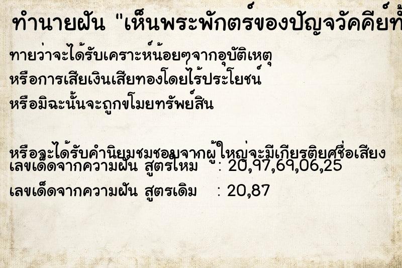 ทำนายฝัน เห็นพระพักตร์ของปัญจวัคคีย์ทั้ง5องค์