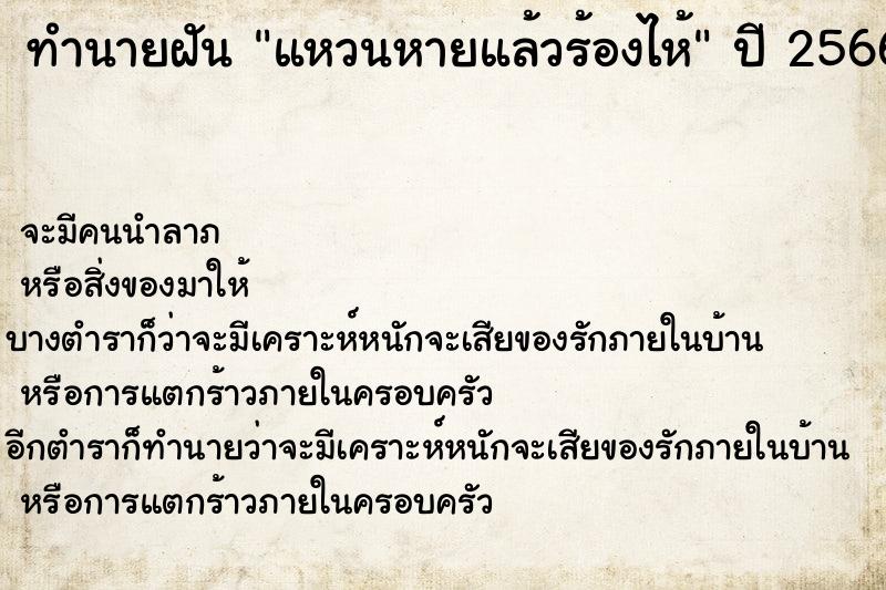 ทำนายฝัน แหวนหายแล้วร้องไห้  เลขนำโชค 